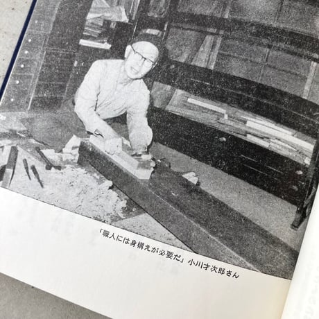 職人衆昔ばなし