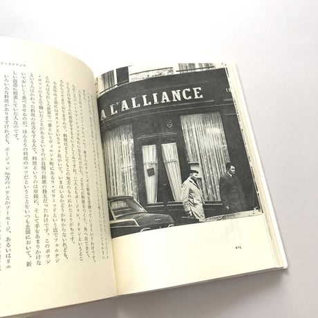 パリの居酒屋（びすとろ）