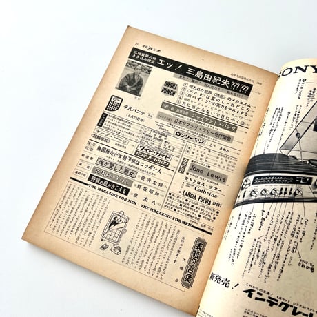 平凡パンチ 6月23日号 no.263