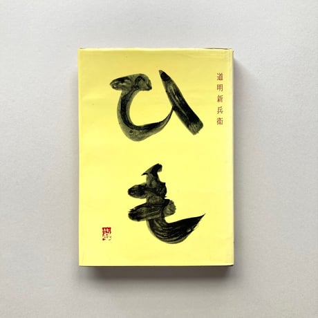 ひも