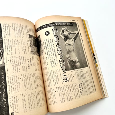 平凡パンチ 6月23日号 no.263