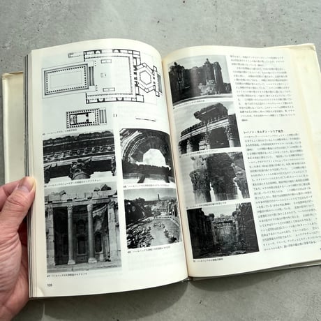 続 地中海建築　中近東・バルカン編