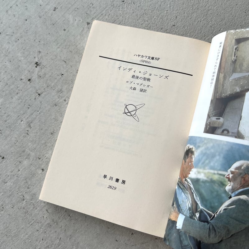 【除籍本】ドラゴンハンター 技術評論社 考古学 インディ・ジョーンズ 品切れ 文庫】インディ・ジョーンズ 最後の聖戦 | suiran