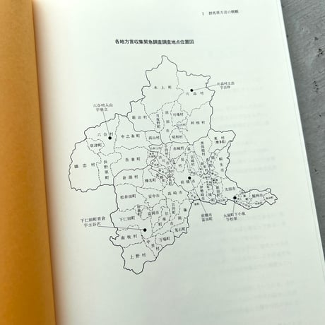 群馬の方言