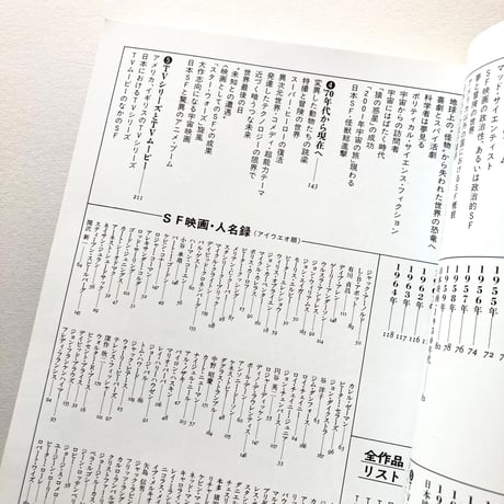 SFムービー史