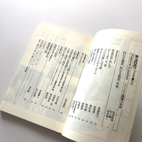 IN★POCKET 4冊セット
