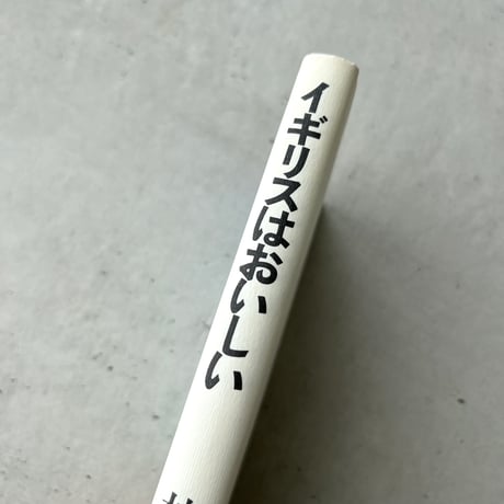 イギリスはおいしい