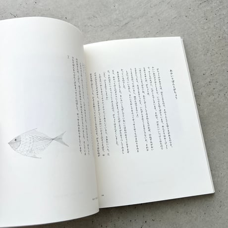 船の旅　詩と童話と銅版画　南桂子の世界