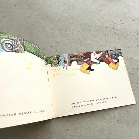 ゆびっこ　『こどものとも』1973年3月号並製版