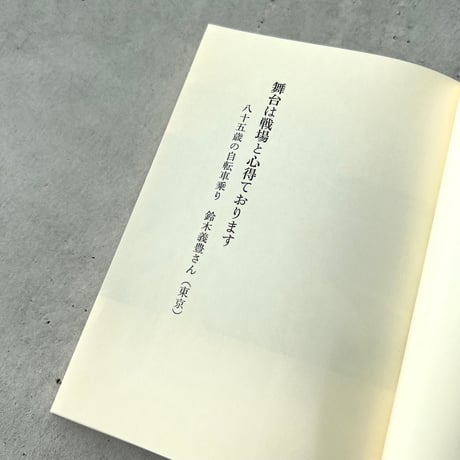 私の好きな名人たち