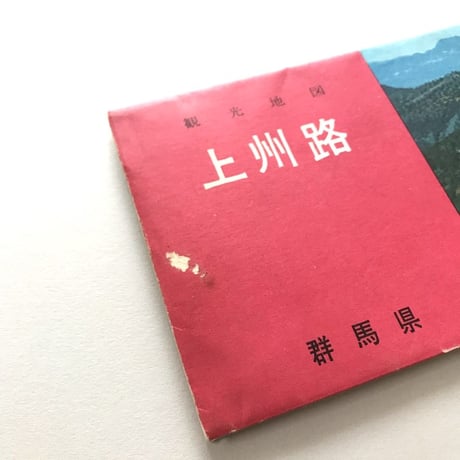 観光地図 上州路
