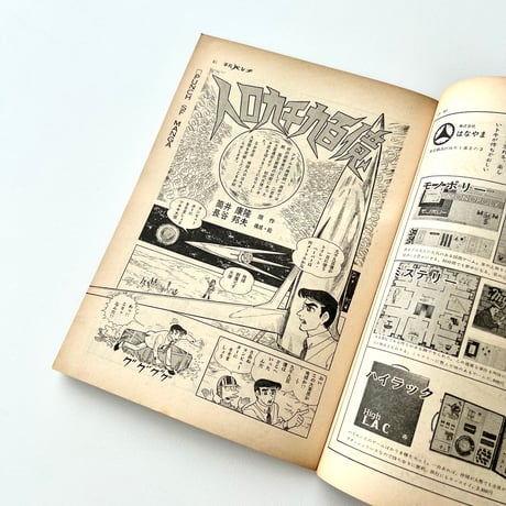 平凡パンチ 7月29日号 no.217