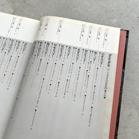 Butter Book　バターできまる洋風料理