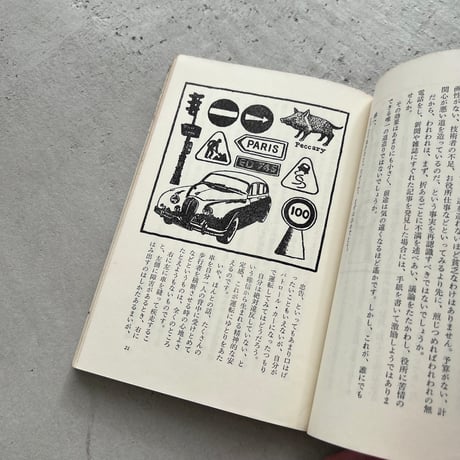ヨーロッパ退屈日記【初版】