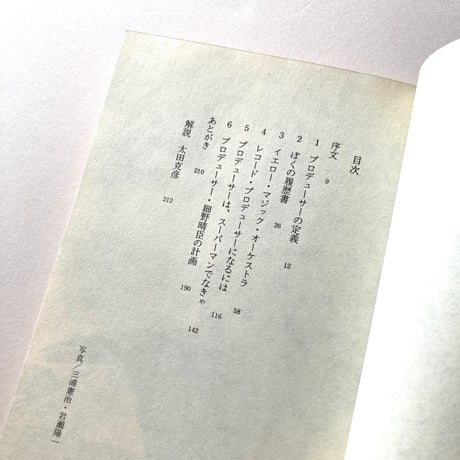 レコード・プロデューサーはスーパーマンをめざす【文庫】