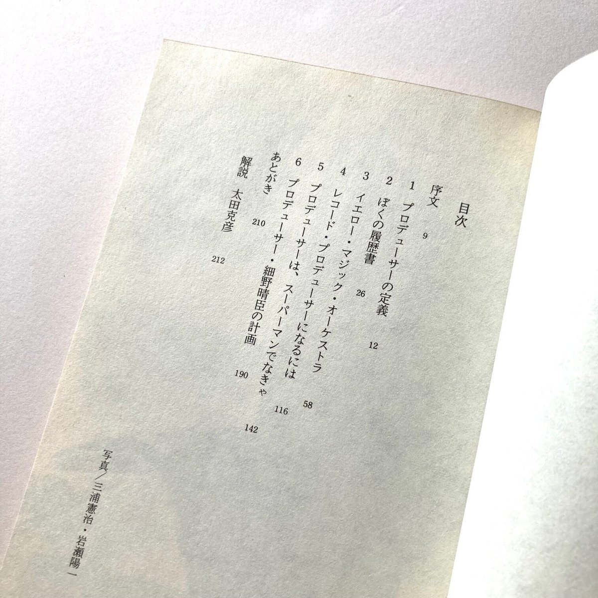 観光 日本霊地巡礼 / 音楽少年漂流 / レコード・プロデューサー
