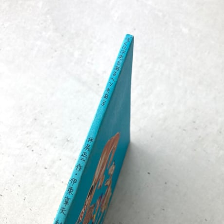 ぼくには毛もあるヘソもある
