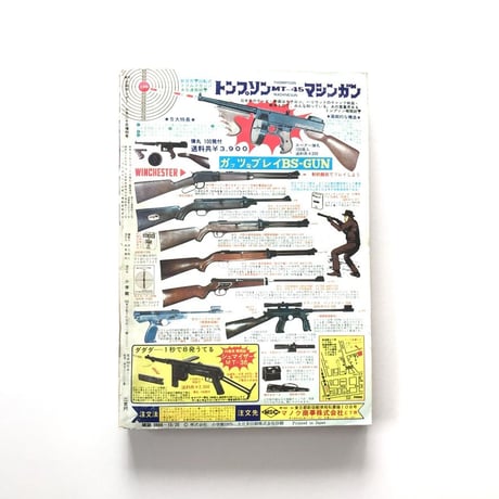 週刊少年サンデー 1975年10月20日増刊号