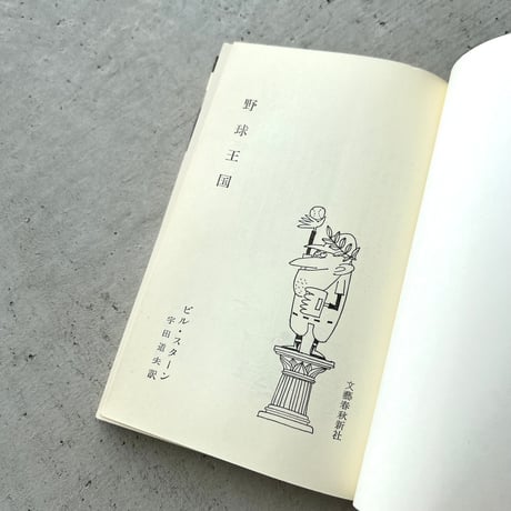 野球王国