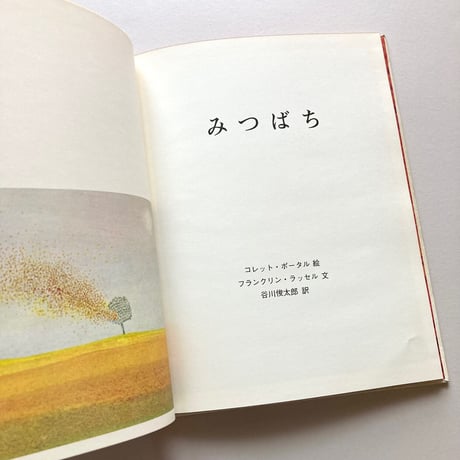 みつばち