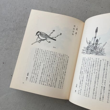 自然手帖