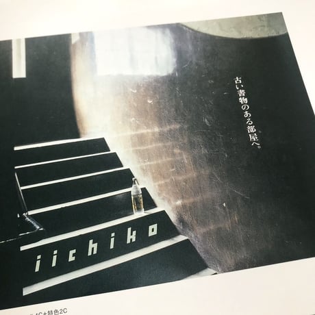 iichiko design 2007