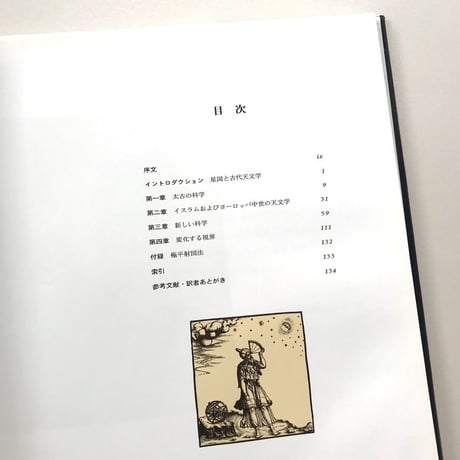 天球図の歴史