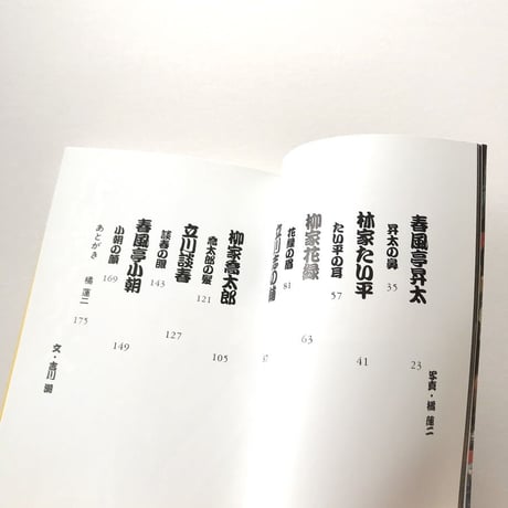 高座の七人