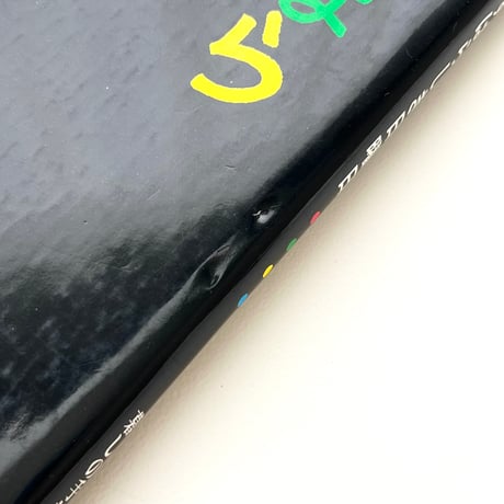 すばらしき日曜日