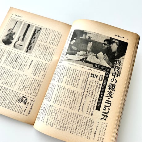 平凡パンチ 7月29日号 no.217
