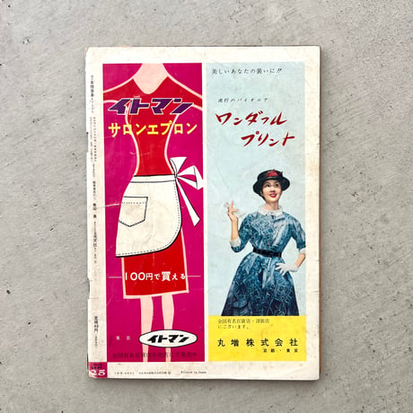 週刊女性自身　1959年6月5日号