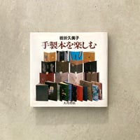 手製本を楽しむ