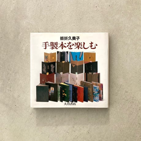手製本を楽しむ