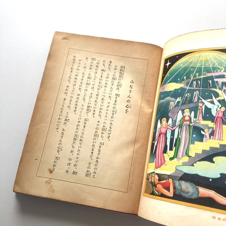 ゆめのはしご 世界名作童話全集29