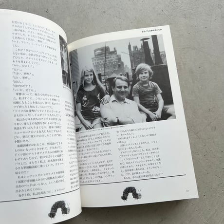 子どもの夢を追って エリック=カール自伝