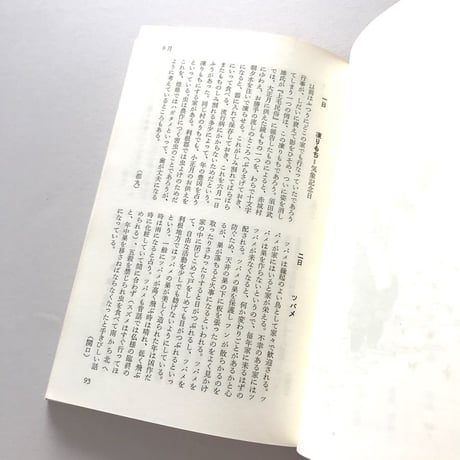 上毛民俗ごよみ