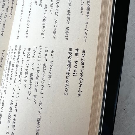 成りあがり　矢沢永吉激論集