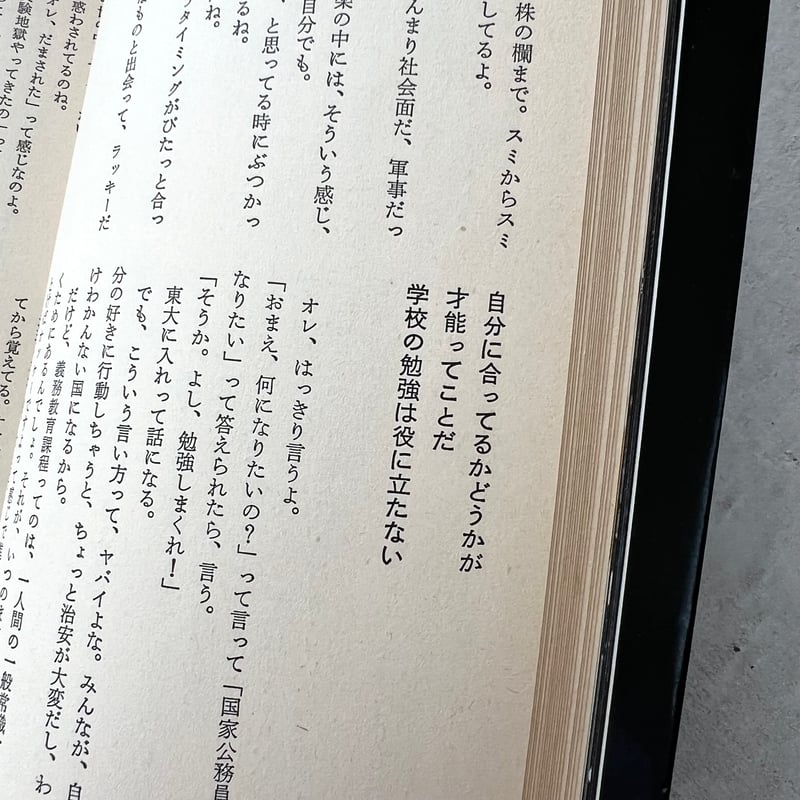 成りあがり 矢沢永吉激論集 | suiran