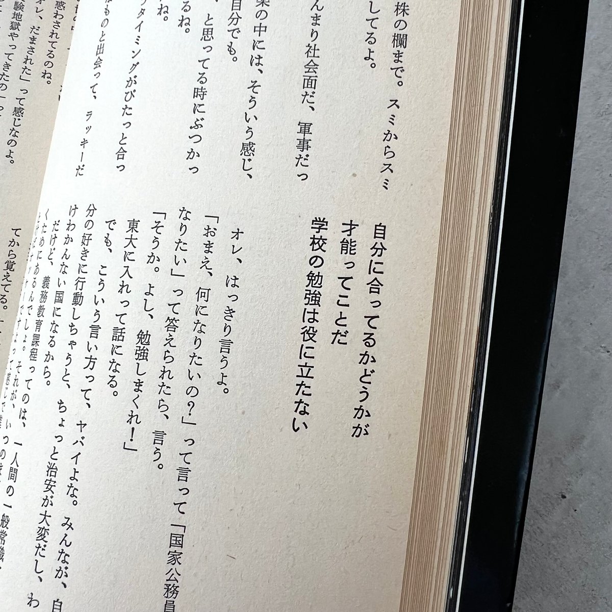 成りあがり 矢沢永吉激論集 | suiran