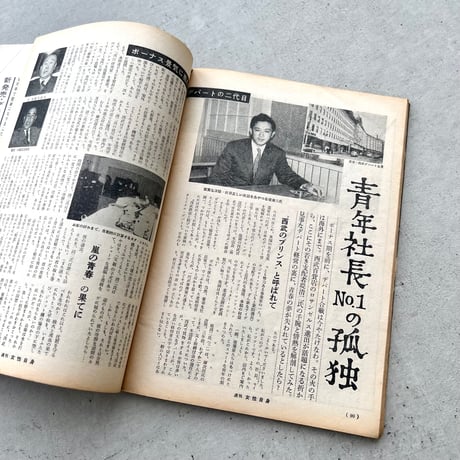 週刊女性自身　1959年6月5日号