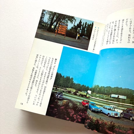 カラーブックス　ヨーロッパドライブ旅行