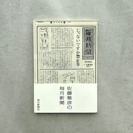 毎月新聞