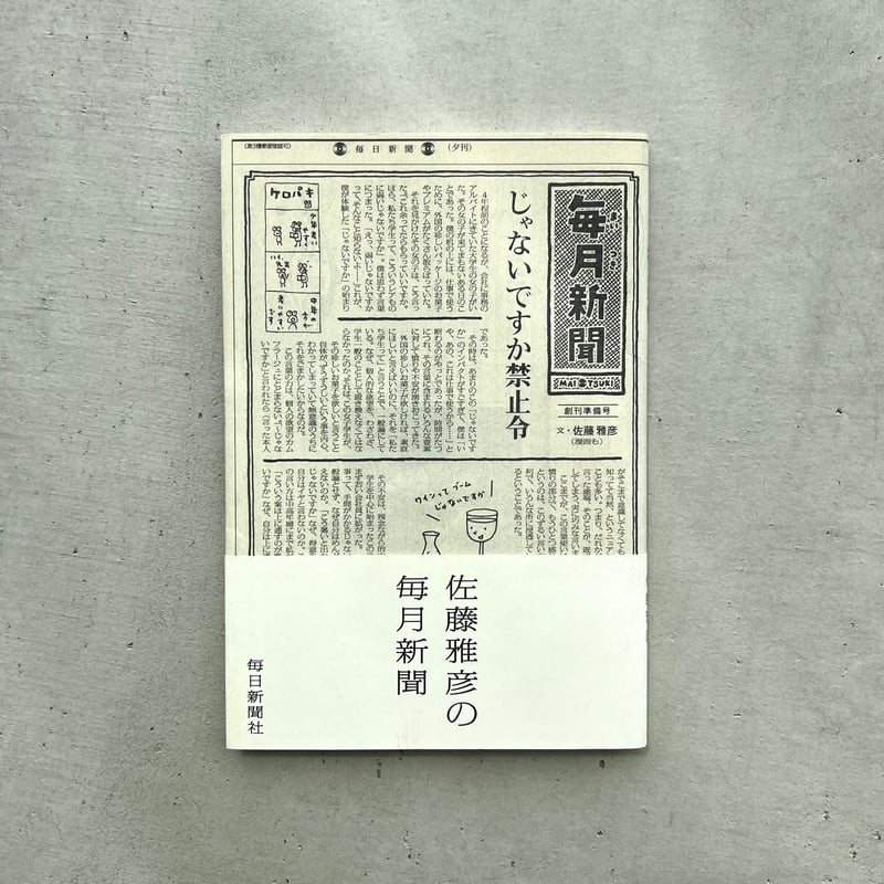毎月新聞 | suiran