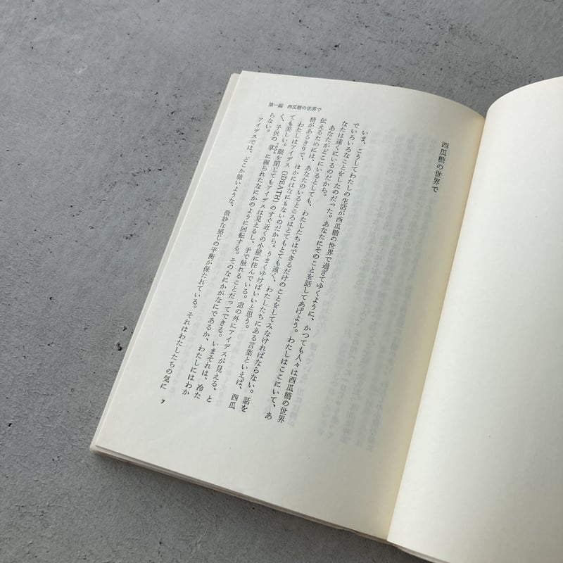 西瓜糖の日々 | suiran