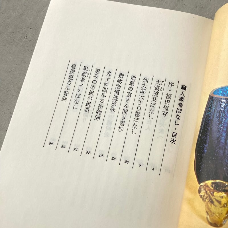 職人衆昔ばなし | suiran