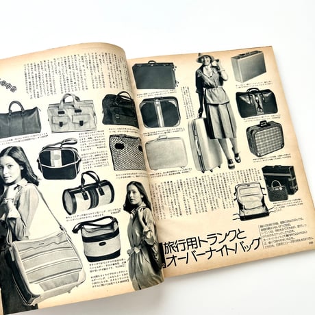 SAISON de non-no 1975年8月号 no.6
