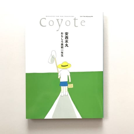 COYOTE No.58 特集・安西水丸