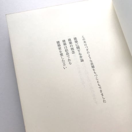 建築を愛しなさい