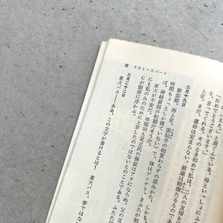 受験番号5111　東大受験生の赤裸な日記