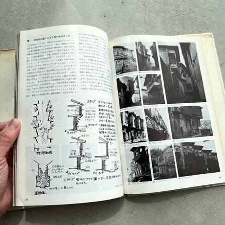 続 地中海建築　中近東・バルカン編